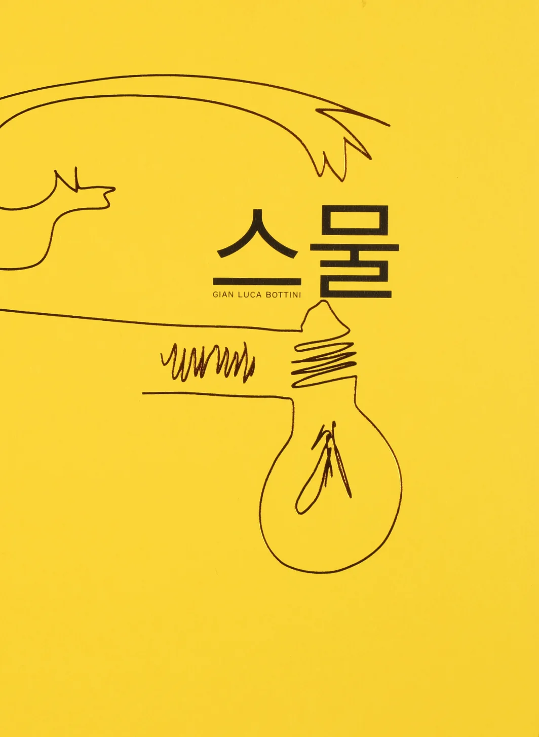 cover con titolo 20 [seumul] in lingua coreana con segno grafico in lamina di bronzo
